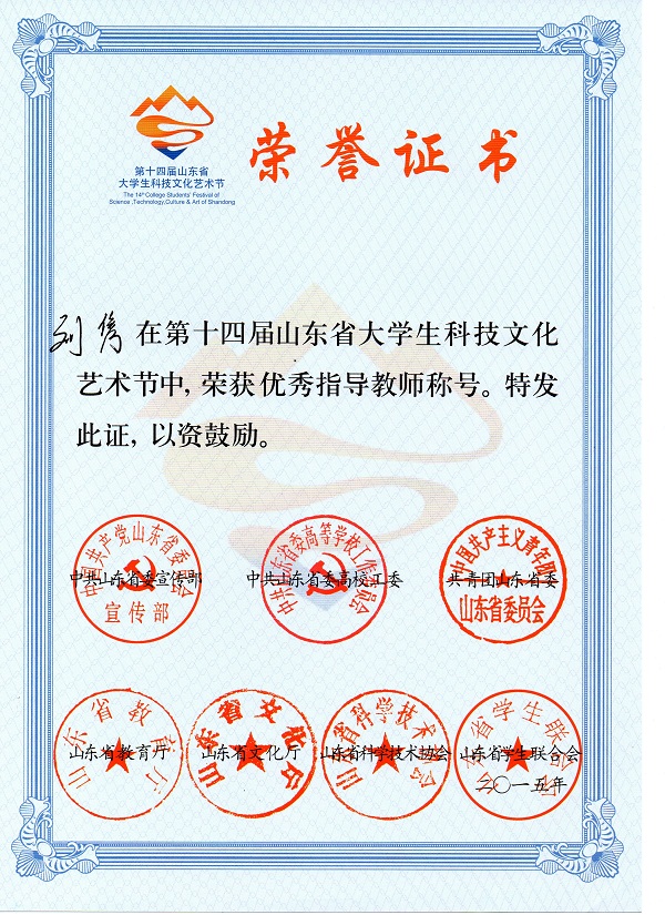 刘隽原创诗歌比赛优秀指导老师