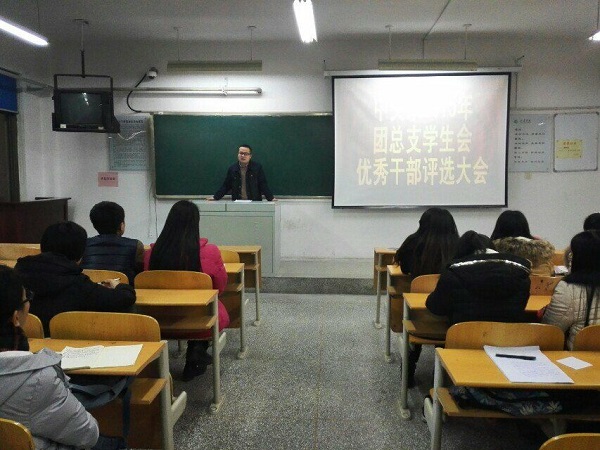 学生会优秀干部评选大会活动照片5